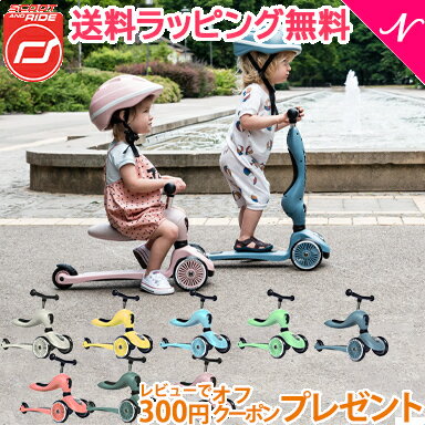 ＼全商品12倍！／ ＼レビューで300円オフクーポンもらえる ハイウェイキック1 Scoot&Ride スクート＆ライド ハイウェイキック 1 キッズスクーター キックボード スクートアンドライド