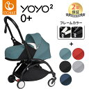 正規品 ストッケ YOYO2 Stokke ヨーヨー ベビーカー ゼロプラス yoyo 0+ YOYO3 アクア レッド ブラック ストーン エールフランス 正規品 2年保証 新生児
