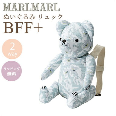 送料ラッピング無料【名入れ対応】 マールマール リュック ぬいぐるみ ベア リリー ミント MARLMARL BF..