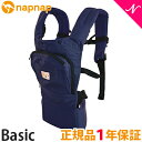 ＼全商品12倍+400円クーポン！／ナップナップ 抱っこ紐 正規品 napnap ナップナップ ベビーキャリー Basic ベーシック ネイビー 抱っこ紐 おんぶ紐 ベビーキャリア あす楽対応【ナチュラルリビング】