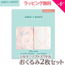 ＼全商品11倍！／日本正規品 エイデンアンドアネイ エッセンシャルズ aden+anais essentials シルキーソフト スワドル ステンシル stencil 2枚入り おくるみ ブランケット プレウォッシュ加工 あす楽対応