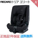 新機種 レカロ チャイルドシート レカロ トリア エリート RECARO Toria Elite ナ ...