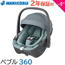 ＼さらに7倍！／マキシコシ ペブル 正規品 送料無料 新生児 マキシコシ ペブル 360 エッセンシャルグレー maxicosi pebble 360 ベビーシート チャイルドシート エッセンシャルグレイ あす楽対応