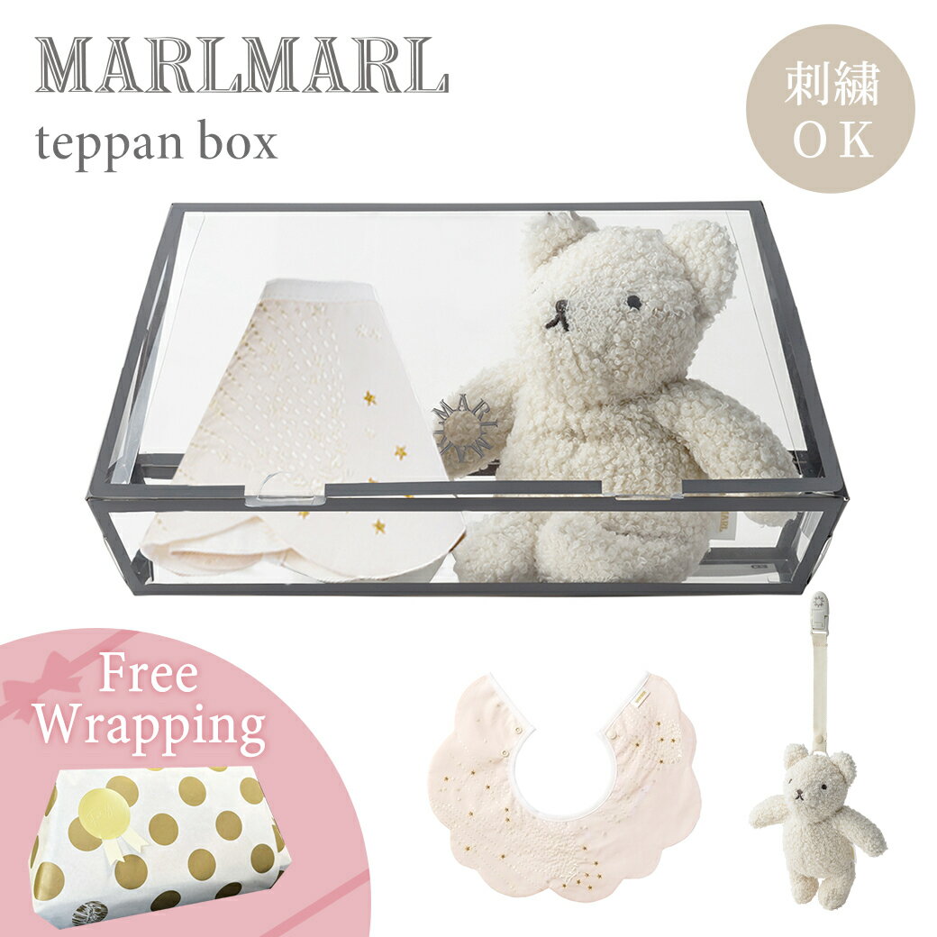 【名入れ刺繍対応】【ラッピング無料】 マールマール スタイ+ラトルセット テッパン ボックス MARLMARL teppan box_11 ギフトセット 御出産祝 お祝い 出産祝い ラトル スタイ セット おしゃれ 名入れ刺繍対応 あす楽対応
