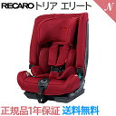 新機種 レカロ チャイルドシート レカロ トリア エリート RECARO Toria Elite ガ ...