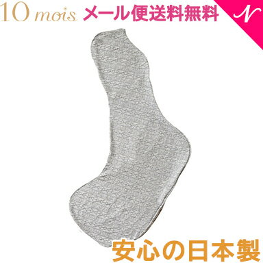 ＼全商品12倍+400円クーポン！／安心の日本製 10mois ディモワ 10mois Pitatto Fit Cushion Long ピタット フィット クッション ロング カバー単品 グレー 洗濯替え マルチクッション 授乳クッション あす楽対応