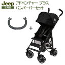 ジープ　アドベンチャー　ベビーカー 正規品 Jeep ジープ アドベンチャー プラス ブラック バンパーバーセット J is for Jeep ADVENTURE b型ベビーカー 軽量 コンパクト ストローラー バギー ティーレックス 送料無料 あす楽対応