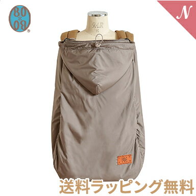 送料無料 ラッピング無料 BOBO ボボ 2way ベビーウォーマー グレージュ 抱っこ紐カバー 抱っこ紐アクセサリー 防寒 ベビーカーアクセサリー 撥水加工 あす楽対応【ナチュラルリビング】のサムネイル