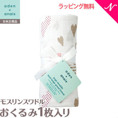 ＼全商品12倍+400円クーポン！／エイデンアンドアネイ おくるみ 正規品 エイデンアンドアネイ aden+anais モスリンス…