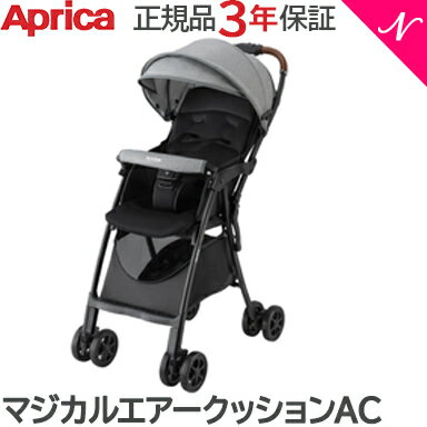 特典付き Aprica アップリカ マジカルエアー クッション AC グレー GR ベビーカー b型ベビーカー 軽量 コンパクト 正規品 3年保証 あす楽対応