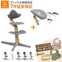 【選べる! レビュープレゼント】 ストッケ ノミ ハイチェア オーク + ニューボーンセット 2点 セット おこさまから大人まで ノミチェア