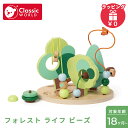 クラシックワールド classic world フォレスト ライフ ビーズ おもちゃ ルーピング 木のおもちゃ 知育玩具 木製玩具 送料無料