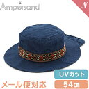メール便対応 Ampersand アンパサンド アウトドアハット UV加工 デニム 54cm ユニセックス ベビー キッズ 帽子 ハット 日焼け防止 FOインターナショナル