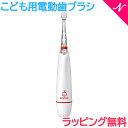 \全商品12倍以上!/【即日配送】 こども用電動歯ブラシ ベビースマイル レインボー S-204Y レッド ベビーから 音波式 生活防水 歯科衛生 お口の健康 歯磨き習慣 子供 電動 歯ブラシ 歯磨き キッズ 乳歯 ギフト ベビー 医師推奨 ベビー用品 プレゼント