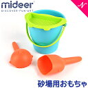 ＼全商品12倍！／Mideer ミディア ビーチトイズ 砂場 水遊び あす楽対応