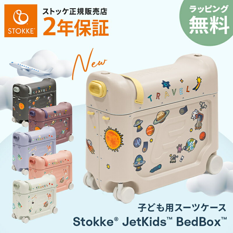 楽天市場】ストッケジェットキッズの通販 楽天市場】ストッケジェットキッズの通販