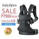 数量限定SALE ベビービョルン 抱っこ紐 ONE KAI Air ワン カイ エアー ブラック メッシュ BabyBjorn 日本正規品 2年保証 抱っこひも 新生児 ベビーキャリア 対面抱っこ 前向き抱っこ おんぶ 出産祝い 出産準備 お祝い ギフト あす楽対応