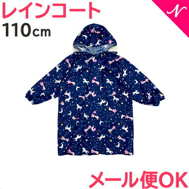 【メール便対応】巾着付き レインコート ユニコーン ネイビー 110cm ランドセル対応 キッズ 子供 かわいい レイングッズ 雨具 入園 入学準備 カッパ ユアーズアーミーワールド OrangeBonbon あす楽対応