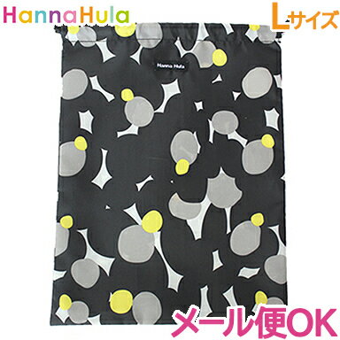 ＼300円OFFクーポン／消臭 巾着 おむつ ポーチ HannaHula (ハンナフラ) 消臭巾着 サイズL バブル おむつ 小物入れ【あす楽対応】【ナチュラルリビング】【ラッキーシール対応】