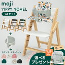 \今だけもらえる限定プレゼント/ モジ moji イッピー ノーブル + スターターセット + スタンダードクッション 3点セット 6ヶ月から YIPPY NO...