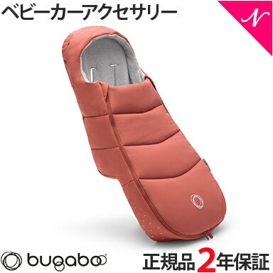 楽天ナチュラルベビー Natural Baby【2年保証】 【正規品】 bugaboo バガブー フットマフ サンセットレッド ベビーカー アクセサリー new リニューアル あす楽対応