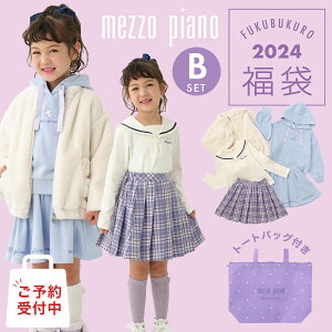 福袋 子供服 2024 2024年新春福袋 数量限定 2024年福袋 メゾピアノ mezzo piano Bセット 5点セット 80cm 90cm 100cm 110cm 120cm 130cm 140cm ナルミヤ ナルミヤインターナショナル【ナチュラルリビング】