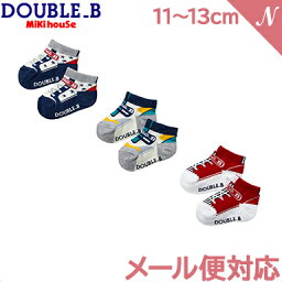 ＼全商品12倍！／メール便対応【ミキハウス正規販売店】 ミキハウス ダブルB mikihouse DOUBLE_B ローカットソックスパック 3足セット ホワイト 11～13cm 64-9623-389 くつした 靴下 あす楽対応