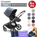 バガブー ベビーカー＼レインカバー付き 正規品4年保証 ベビーカー 新生児 bugaboo FOX5 base バガブー フォックス 5 グラファイトベース フルセット ベース + サンキャノピー【ナチュラルリビング】