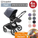 バガブー 　ベビーカー バガブー ベビーカー＼レインカバー付き 【正規品4年保証】 ベビーカー 新生児 bugaboo FOX5 base バガブー フォックス 5 グラファイトベース フルセット ベース + サンキャノピー