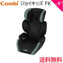 ポイント10倍 正規品・メーカー保証付・あす楽・送料無料 コンビ ジョイキッズ FK メッシュブラック BK ジュニアシート ハイバックシート あす楽対応