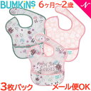 バンキンス Bumkins スーパービブ 3枚パック 6ヶ月～2歳 love you Bunches あす楽対応