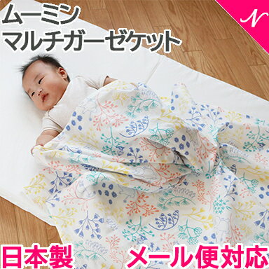 ＼全商品12倍+400円クーポン！／ムーミン マルチガーゼケット ピクニック タオルケット おひるねケット お昼寝 ブランケット あす楽対応