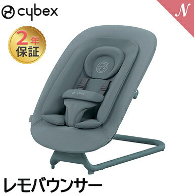 サイベックス レモ バウンサー ストーンブルー 新生児 cybex lemo bouncer ベビー レモチェア ゆりかご プレゼント あす楽対応