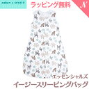 ＼全商品12倍！／ エイデンアンドアネイ エッセンシャルズ aden+anais essentials コットン イージー スリーピングバッグ 0～6か月 ジャングルアニマルズ スリーパー 寝冷え防止 あす楽対応