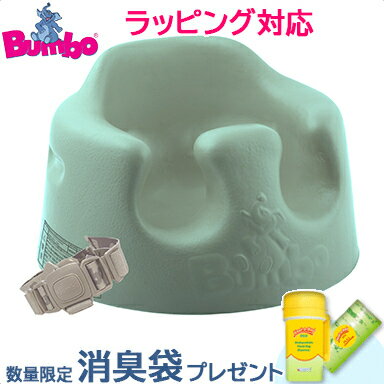 新色 正規品 送料無料 バンボ Bumbo ベビーソファ ヘムロックグリーン ベビーチェア 腰ベルト付き くすみカラー 翌日配達 のしラッピング対応 ベビーチェア 持ち運び バンボ 正規品 1年保証 出…