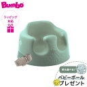 新色 正規品 送料無料 バンボ Bumbo ベビーソファ ヘムロックグリーン ベビーチェア 腰ベルト付き くすみカラー 翌日配達 のしラッピング対応 ベビーチェア 持ち運び バンボ 正規品 1年保証 出産祝い 人気 あす楽対応