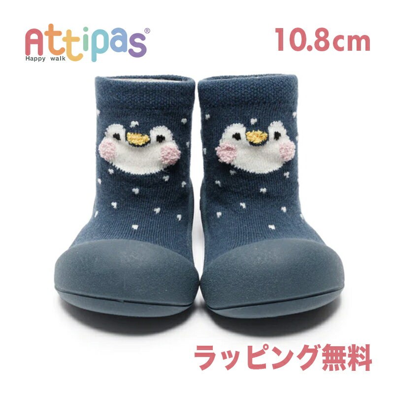 Attipas アティパス Zooland ズーランド ペンギンネイビー 10.8cm ベビーシューズ ファーストシューズ トレーニング…