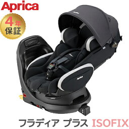 アップリカ　フラディア　チャイルドシート Aprica アップリカ フラディア プラス ISOFIX シルバーブラック SV チャイルドシート 回転式 ベット型 4年保証 正規品 送料無料 あす楽対応 送料無料