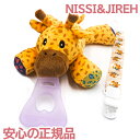 NISSI&JIREH 5in1 おしゃぶりホルダー きりん ぬいぐるみ付きホルダー 落下防止ストラップ 歯固め