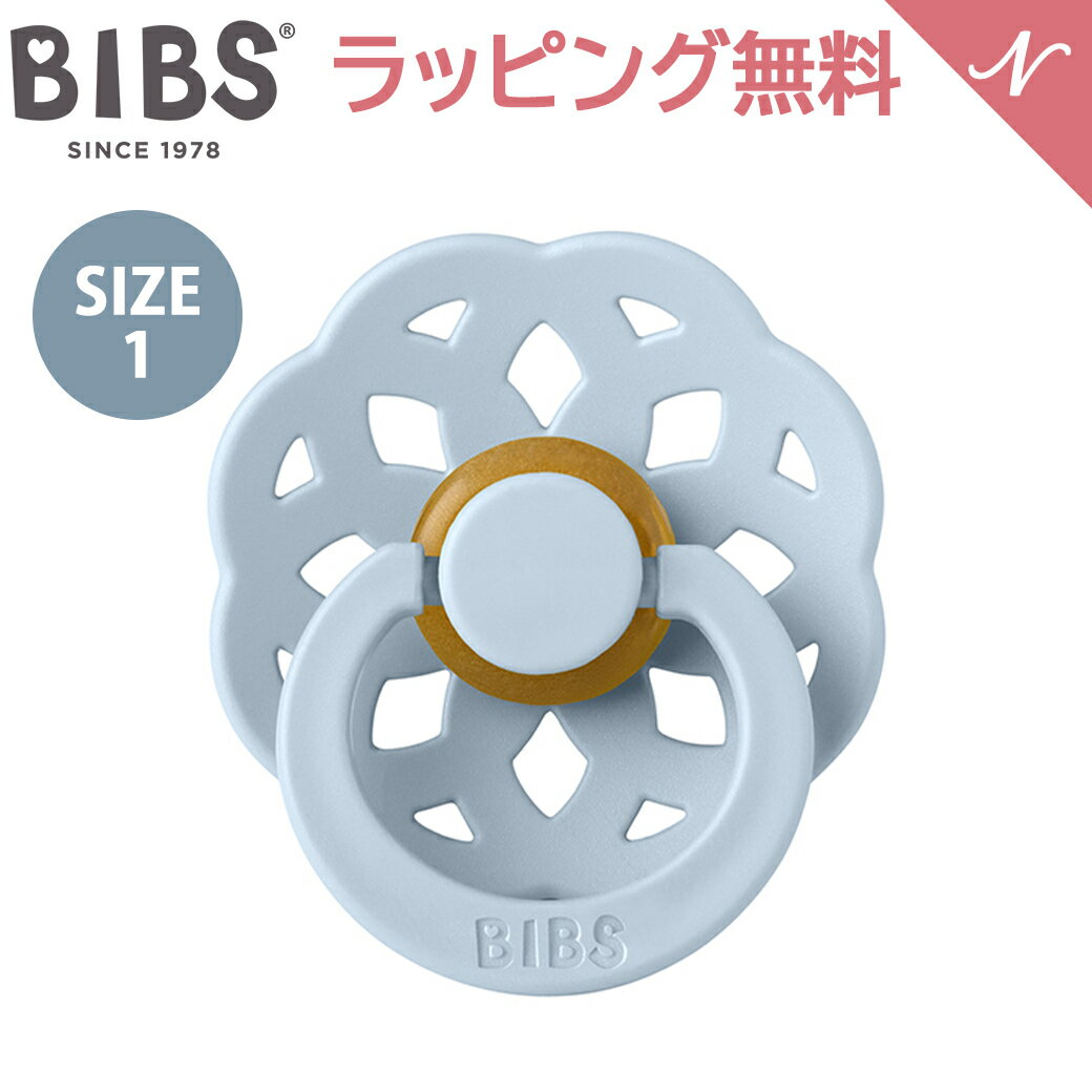 ＼全商品12倍+400円クーポン！／ビブス BIBS ボヘミ ベビーブルー Baby Blue size 1 おしゃぶり デンマーク 北欧 天然ゴム 新生児 赤ちゃん ベビー 出産祝い 0カ月 ～ 6ヵ月 あす楽対応