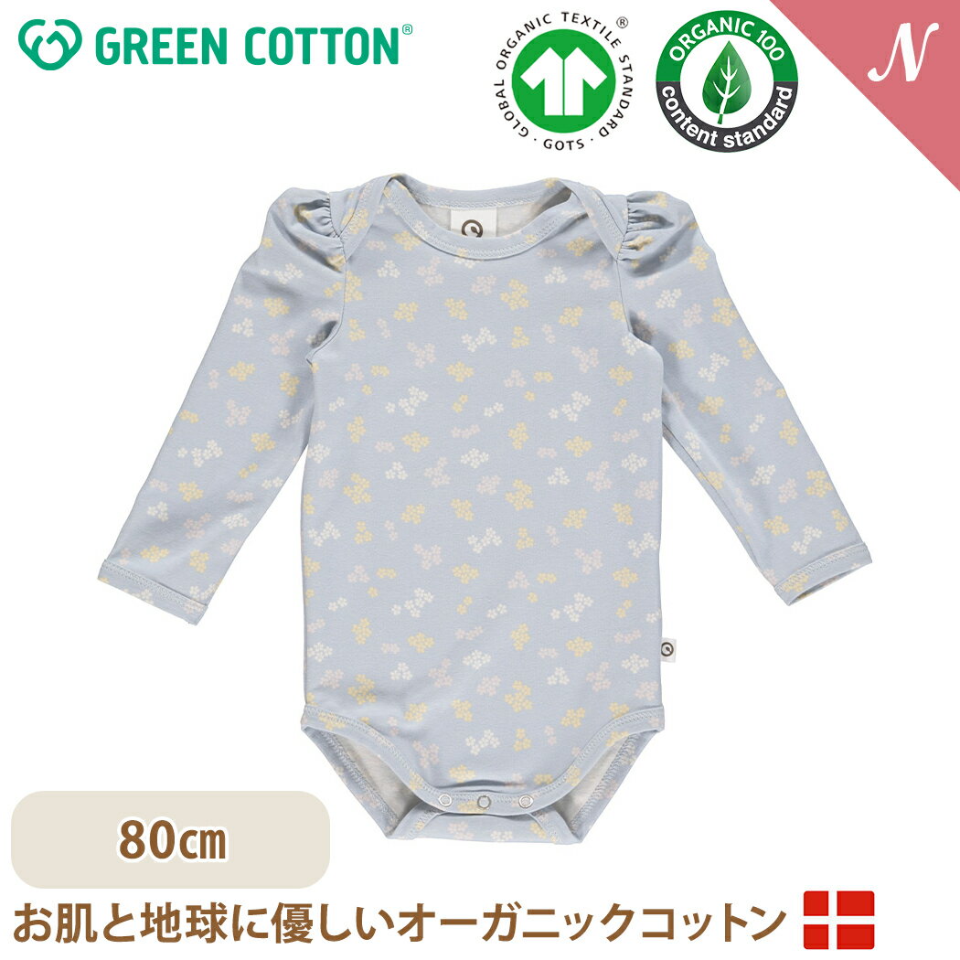 【グリーンコットンとは】 デンマーク発、豊かな心を育む子ども服。 グリーンコットン （ GREENCOTTON ) は、世界で最初にオーガニックコットン100％のTシャツを作った老舗のオーガニックコットンブランド。 業界において最も厳しいと言われる「GOTS （オーガニックテキスタイル世界基準）」の認証がついています。 北欧ブランドならではの遊び心あるデザインと子供たちがストレスなく快適に過ごせる肌触り、どちらも叶える子供服です。 ※お使いのモニター設定、お部屋の照明等により実際の商品と色味が異なる場合がございます。予めご了承ください。 【オーガニックコットン 花柄 パフスリーブ 長袖 ロンパース】 オーガニックコットンを使用した長袖ロンパース。 肩の控えめパフと淡い色合いのフローラルプリントが女の子らしさを演出します。 ソフトな履き心地と伸縮性があり、心地の良い着心地です。 【商品詳細】 ・ 素材：オーガニックコットン95％・リサイクルポリエステル5％（GOTSオーガニック認証取得） ・ サイズについて：ヨーロッパサイズのため、6センチ刻みでの展開となります。 ご購入の前に必ずサイズガイドをご確認ください。 在庫があります!残りあと 2 個です。ご注文はお早めに。(在庫数の更新は約60分間隔で行っています。) グリーンコットン Musli オーガニックコットン 花柄 パフスリーブ 長袖 ロンパース Daisy long sleeve body 80cmグリーンコットン Musli オーガニックコットン 花柄 パフスリーブ 長袖 ロンパース Daisy long sleeve body 80cm その他のサイズはこちら&#9654;&#9654;&#9654; 素材 オーガニックコットン95％・エラスタン5％ （GOTSオーガニック認証取得） サイズについて ヨーロッパサイズのため、6センチ刻みでの展開となります。 ご購入の前に必ずサイズガイドをご確認ください。 ブランド GREEN COTTON グリーンコットン .&nbsp; &nbsp; &nbsp; &nbsp; グリーンコットン一覧 .