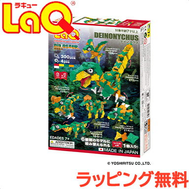 ラキュー ダイナソーワールド ＼全商品12倍+400円クーポン！／laq ラキュー 恐竜 【ラッピング無料】 LaQ ラキュー ダイナソーワールド デイノニクス 知育玩具 恐竜 ダイナソー パズル ブロック laq あす楽対応