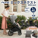 数量限定プレゼント nuna ヌナ ベビーカー ミックス ネクスト マグネットバックル 新生児～ 両対面式 折りたたみ後自立 正規品 1年間保証【ナチュラルリビング】