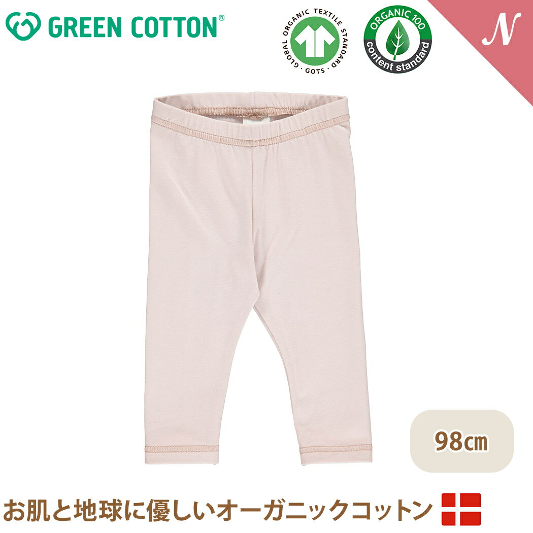 ＼全商品12倍+400円クーポン！／【メール便無料】 グリーンコットン Musli オーガニックコットン レギンス ローズ Cozy me leggings Rose moon 98cm あす楽対応