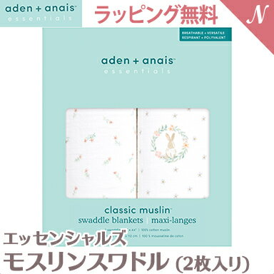 ＼400円クーポン！／ エイデンアンドアネイ エッセンシャルズ aden+anais essentials モスリン スワドル ブラッシングバニーズ blushing bunnies 2枚入り おくるみ ブランケット プレウォッシュ加工 あす楽対応