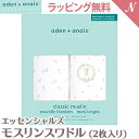 ＼400円クーポン！／ エイデンアンドアネイ エッセンシャルズ aden+anais essentials モスリン スワドル ブラッシングバニーズ blushing bunnies 2枚入り おくるみ ブランケット プレウォッシュ加工 あす楽対応