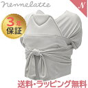 抱っこ紐 正規品3年保証 ラッピング可 nennelatte ネンネラテ baby carrier ベビーキャリア ライトグレー 対面 抱っこひも 抱っこ紐 新生児 あす楽対応