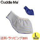 ＼さらに10倍チャンス！／カドルミー Cuddle Me ニットのスリング ジャカード リバーシブル ピンストライプ ロイヤルブルー Lサイズ ティーレックス 抱っこひも スリング あす楽対応 送料無料 クリスマス プレゼント ラッピング対応