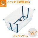 【正規品】 ストッケ フレキシバス クリアブルー STOKKE FLEXI BATH ベビーバス コ ...