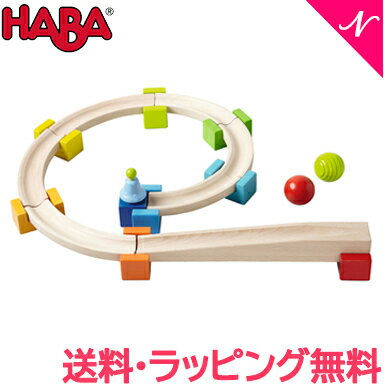 ハバ 積み木 ＼全商品12倍！／HABA ハバ社 ベビークーゲルバーン 木のおもちゃ あす楽対応 送料無料